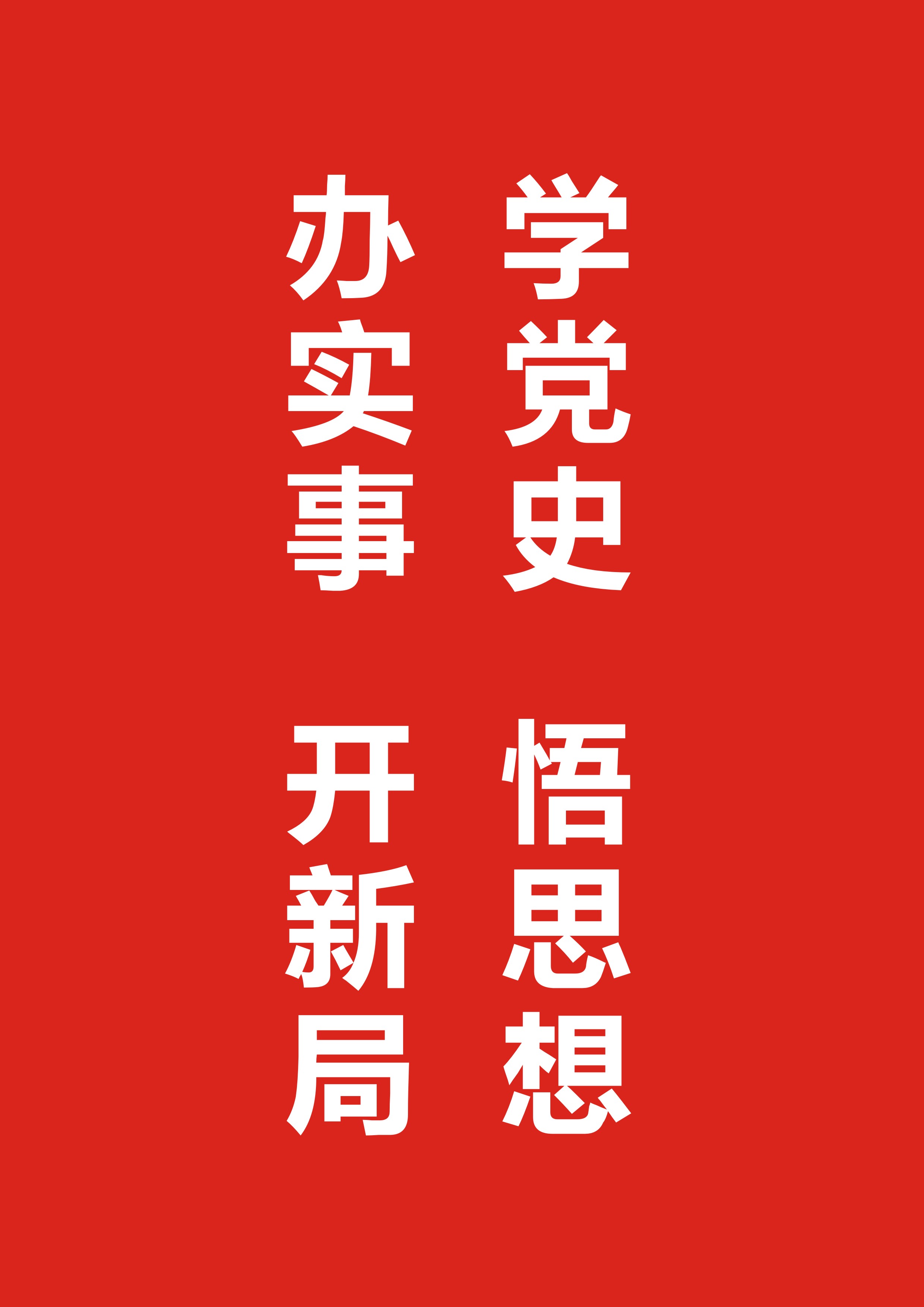 党史飘窗1